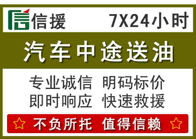 阿克塞汽车救援送柴油