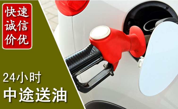 阿克塞中途汽车送防冻液