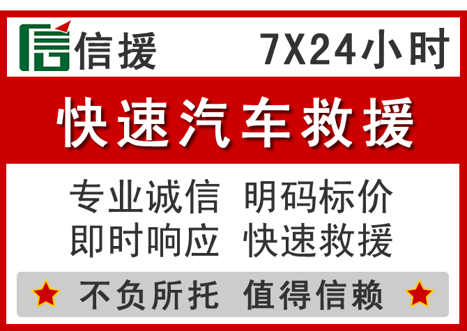  阿克塞信援汽车送油救援电话