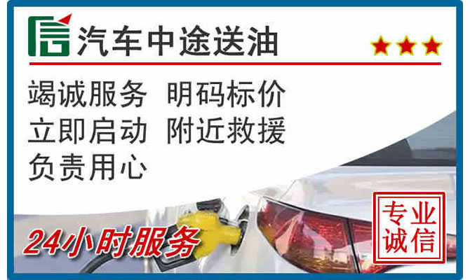 阿克塞高速公路汽车送汽油