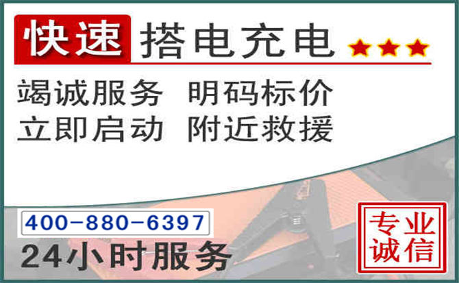 阿克塞汽车电瓶搭电电话